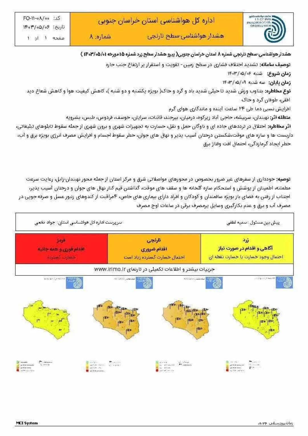 صدور هشدار سطح نارنجی هواشناسی خراسان جنوبی