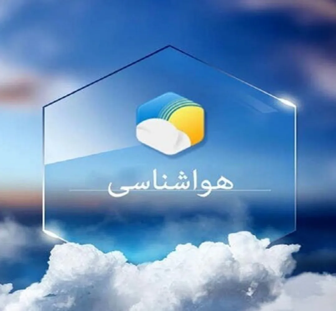 وضعیت جوی خراسان جنوبی تا پایان هفته