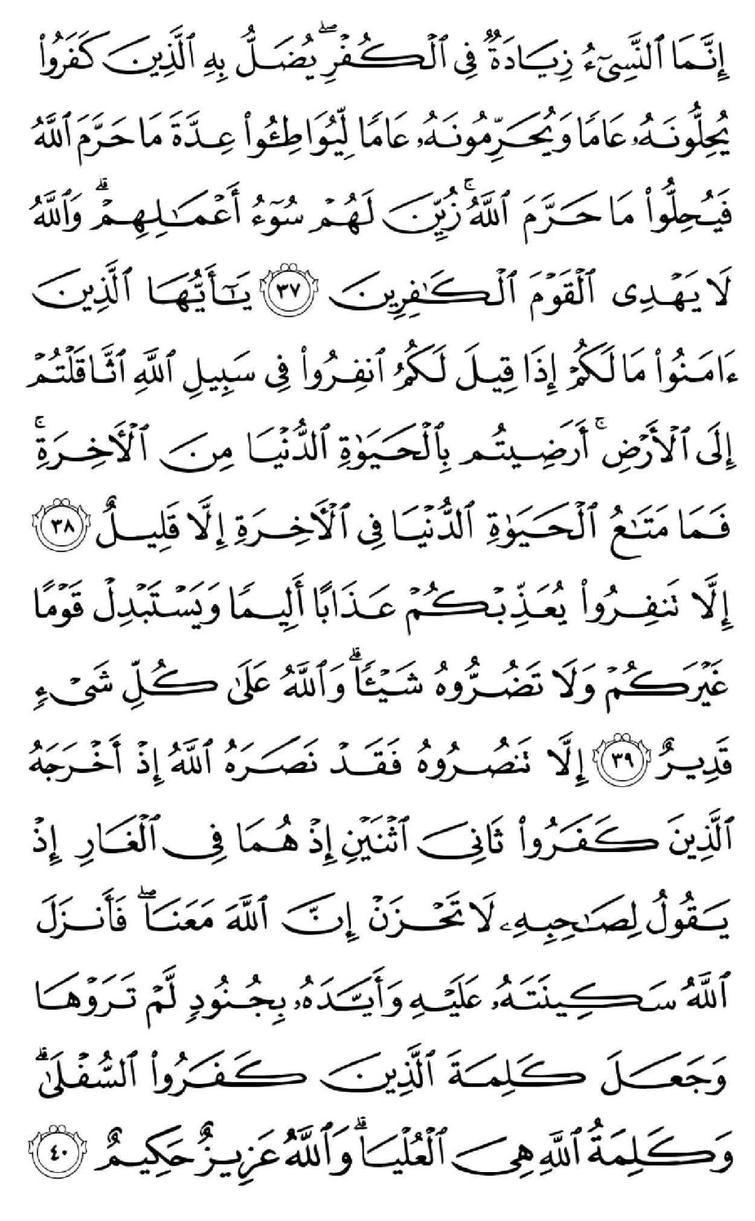 تفسیر صفحه ۱۹۳ قرآن کریم