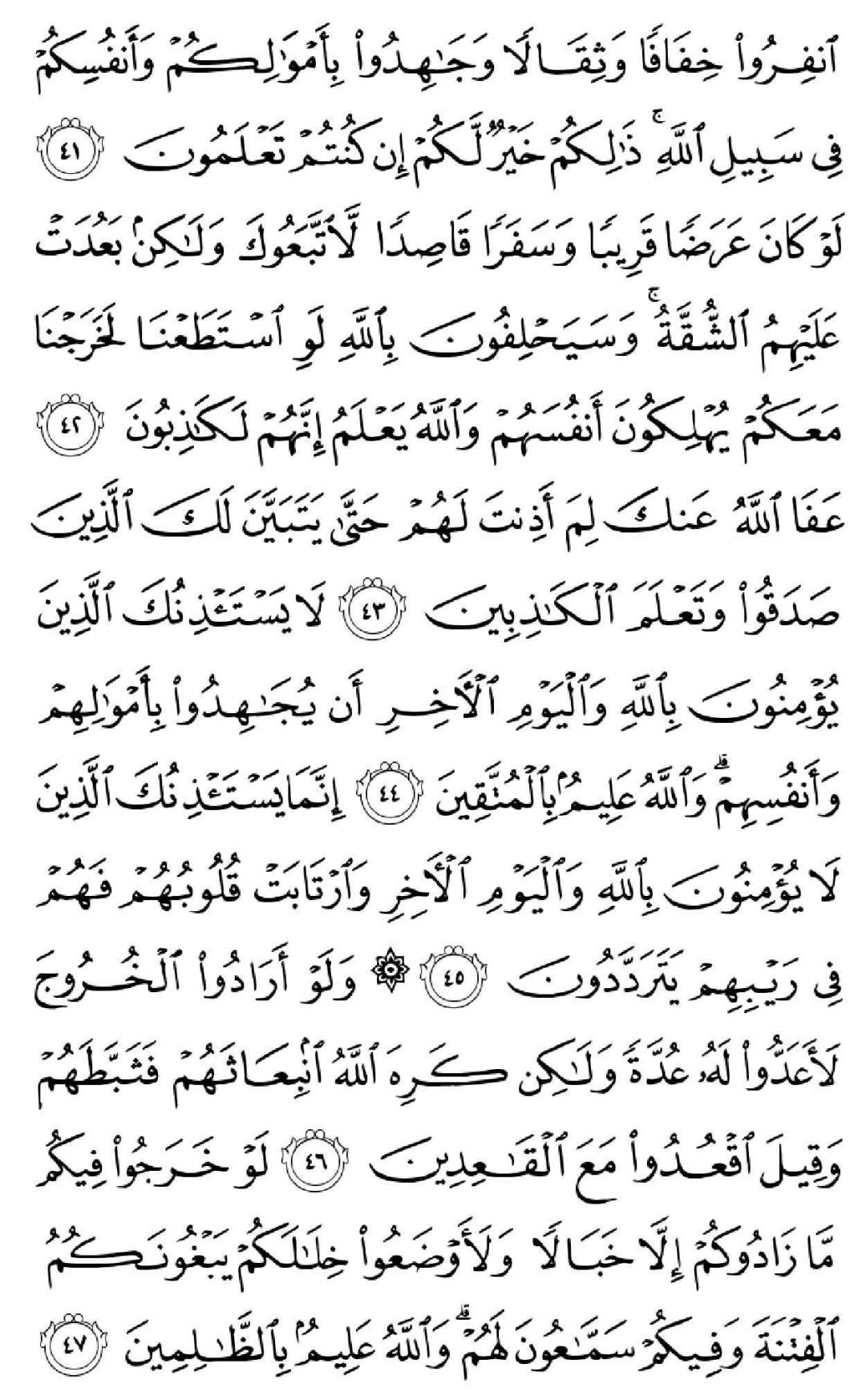 تفسیر صفحه ۱۹۴ قرآن کریم