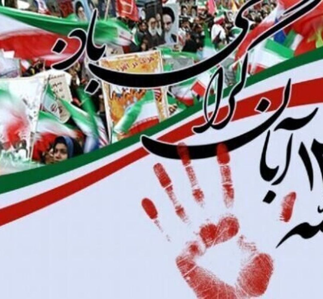 دعوت از مردم برای حماسه مردم ۱۳ آبان