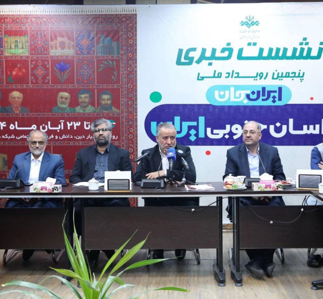 ایران‌جان؛ نمایش ظرفیت‌های بی‌نظیر خراسان‌جنوبی