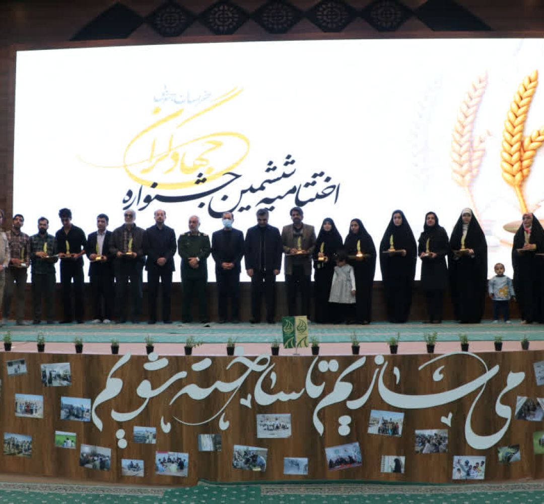 جهادگران خراسان جنوبی پیشتاز محرومیت‌زدایی و خدمت