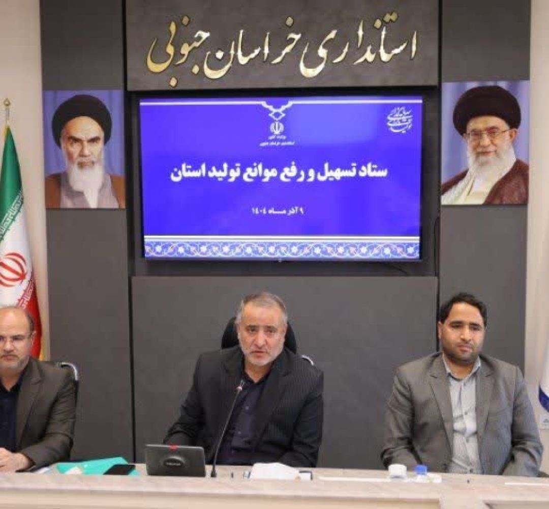 احیای واحدها و جهش تولید در خراسان جنوبی