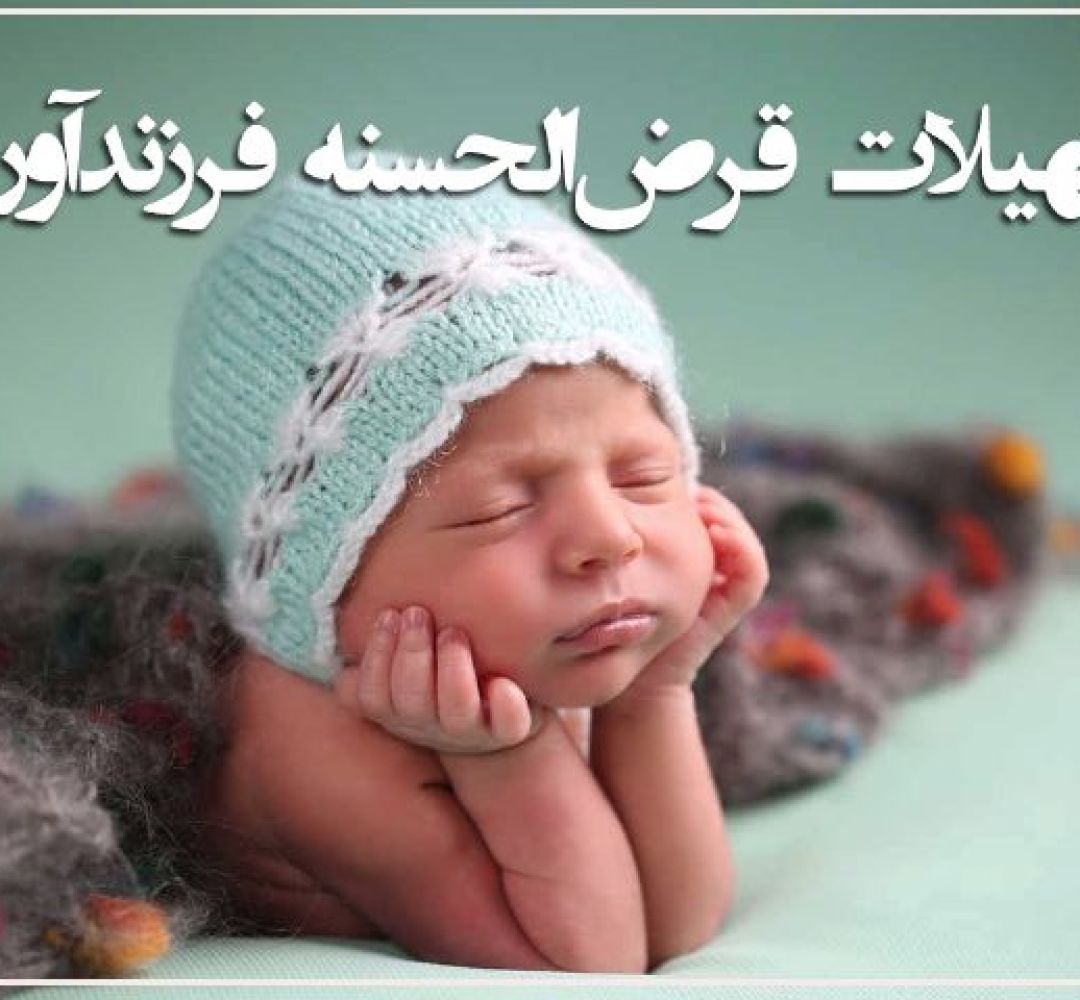 صف‌های طولانی تسهیلات فرزندآوری و انتظار برای آینده