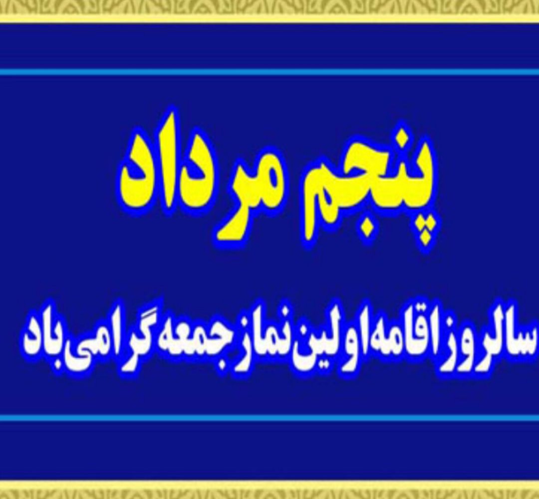 نماز جمعه؛ سنگر بصیرت نه ویترین شعارهای سیاسی