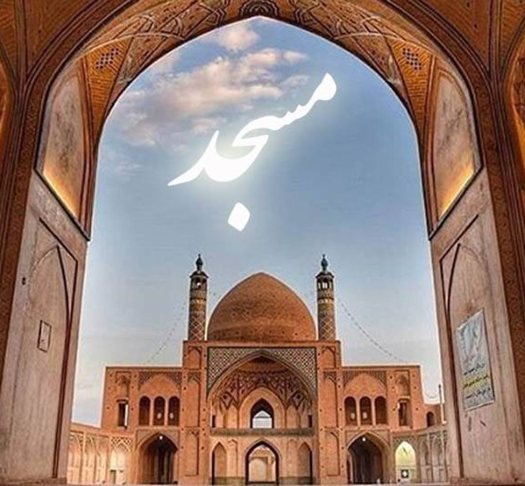مسجد؛ قلب تپنده هویت اجتماعی و تمدنی است