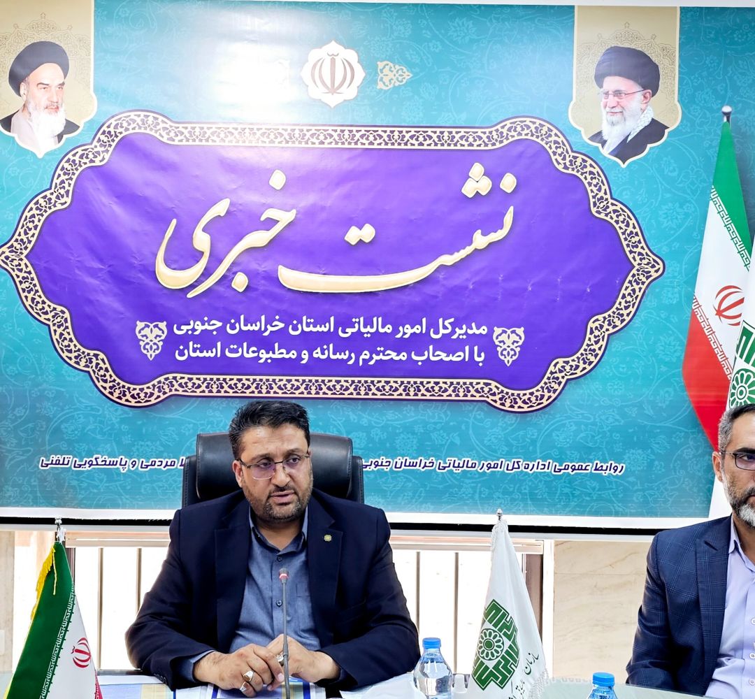 بیش از ۱۲ همت مالیات برای توسعه خراسان‌جنوبی
