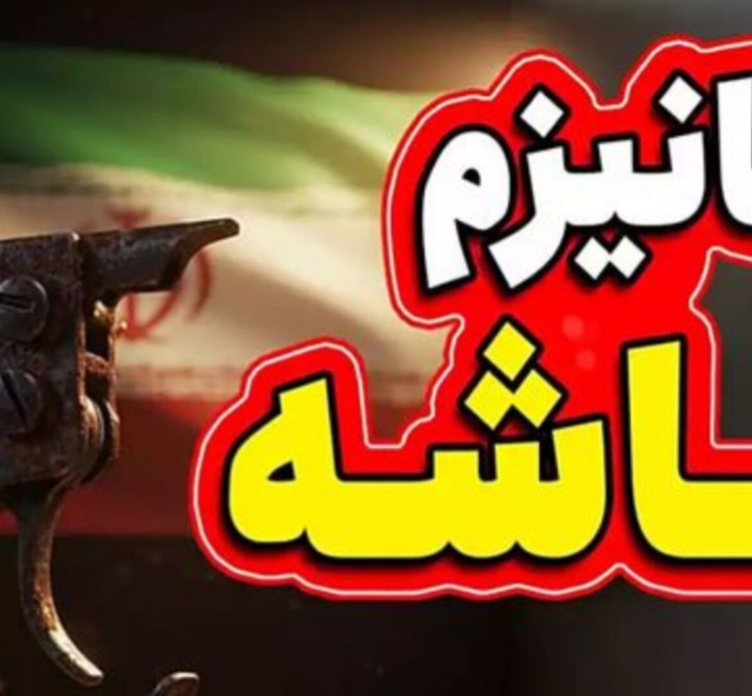 مکانیسم ماشه یک طراحی هدفمند بود، نه سهل‌انگاری