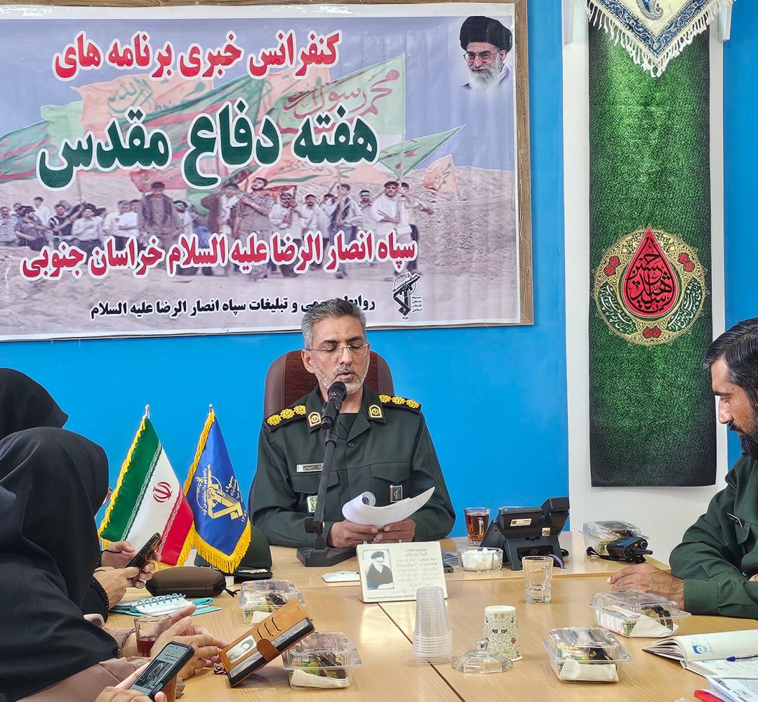 ۴۵ برنامه محوری هفته دفاع مقدس در خراسان‌جنوبی