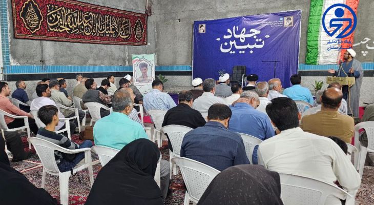 برگزاری سلسله نشست‌های تبیینی در خراسان‌جنوبی