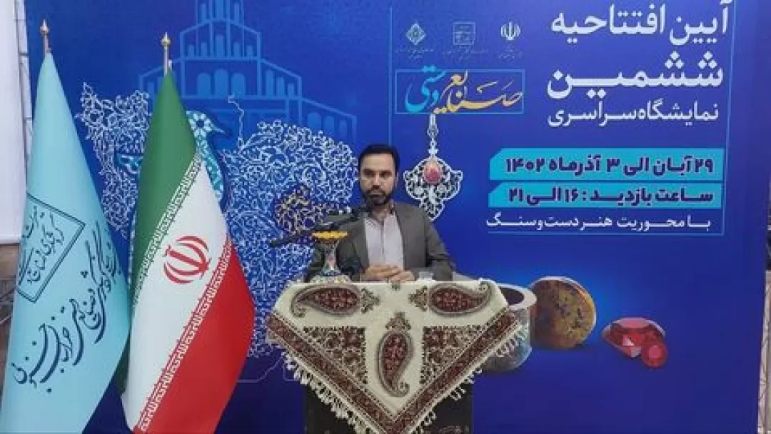 نمایشگاه صنایع‌دستی در خراسان جنوبی